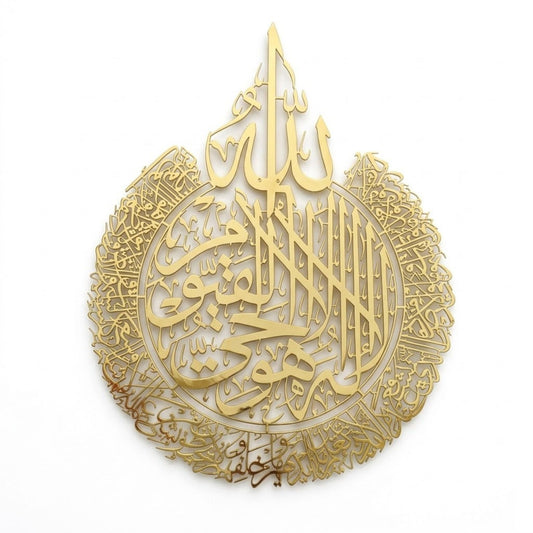 Ayatul Kursi - Beautiful Metal Wall Art